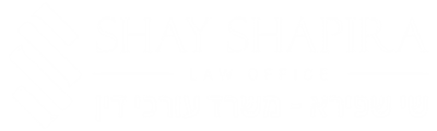 עו״ד שי שפירא